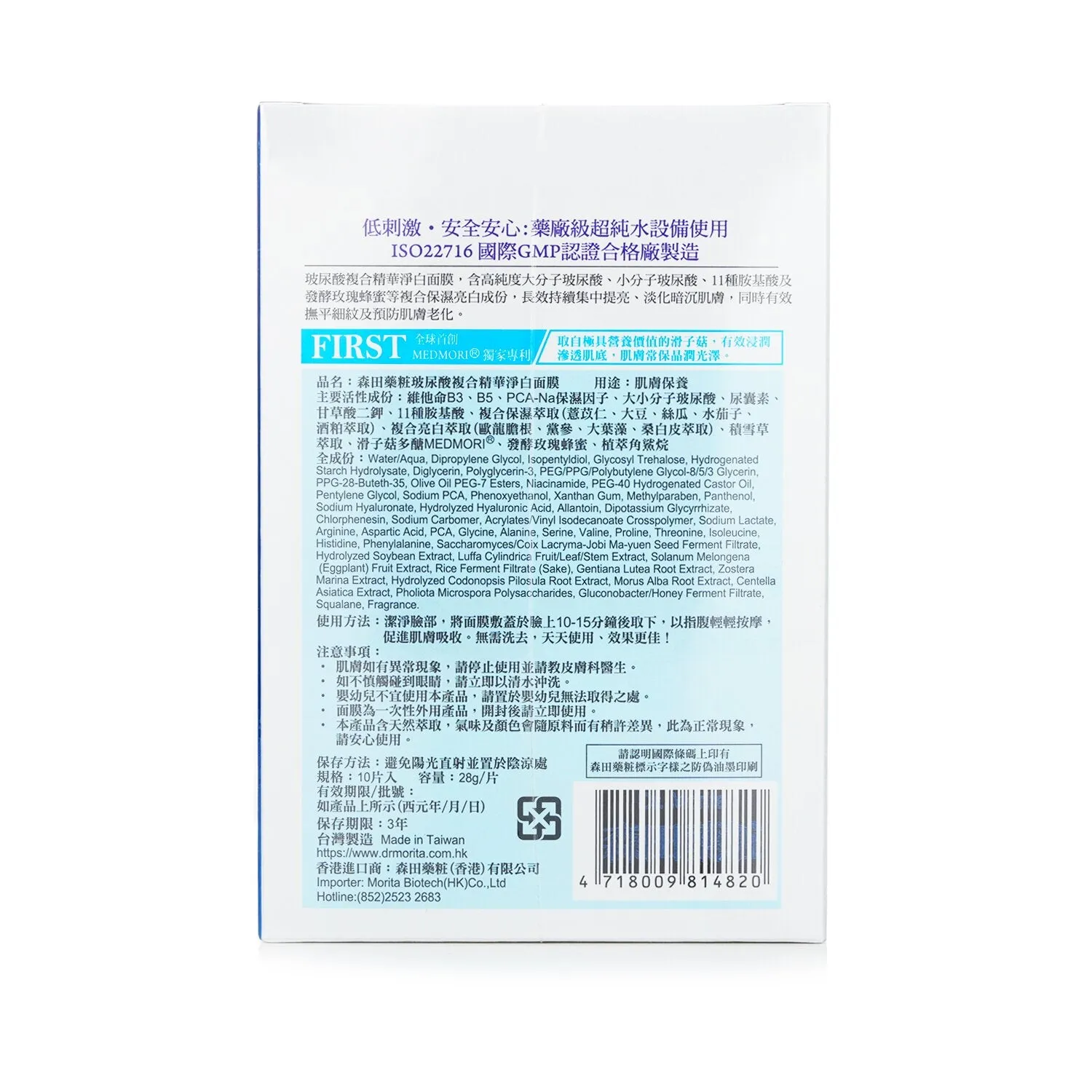 Hyaluronic Acid Moisturizing & Whitening Essence Mask