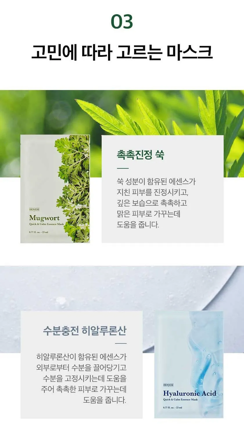 Made in Korea HONESI Quick Calm&Moisturizing Essence Mask(50pack)
