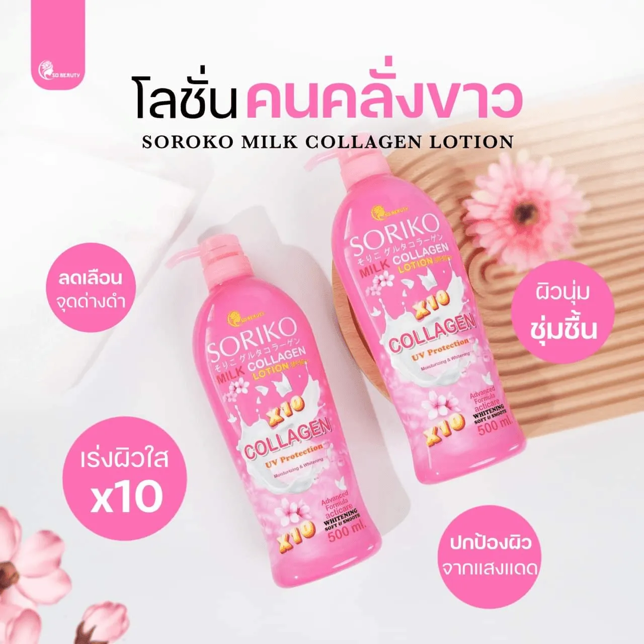 Soriko Milk Collagen Body Lotion - 500ml