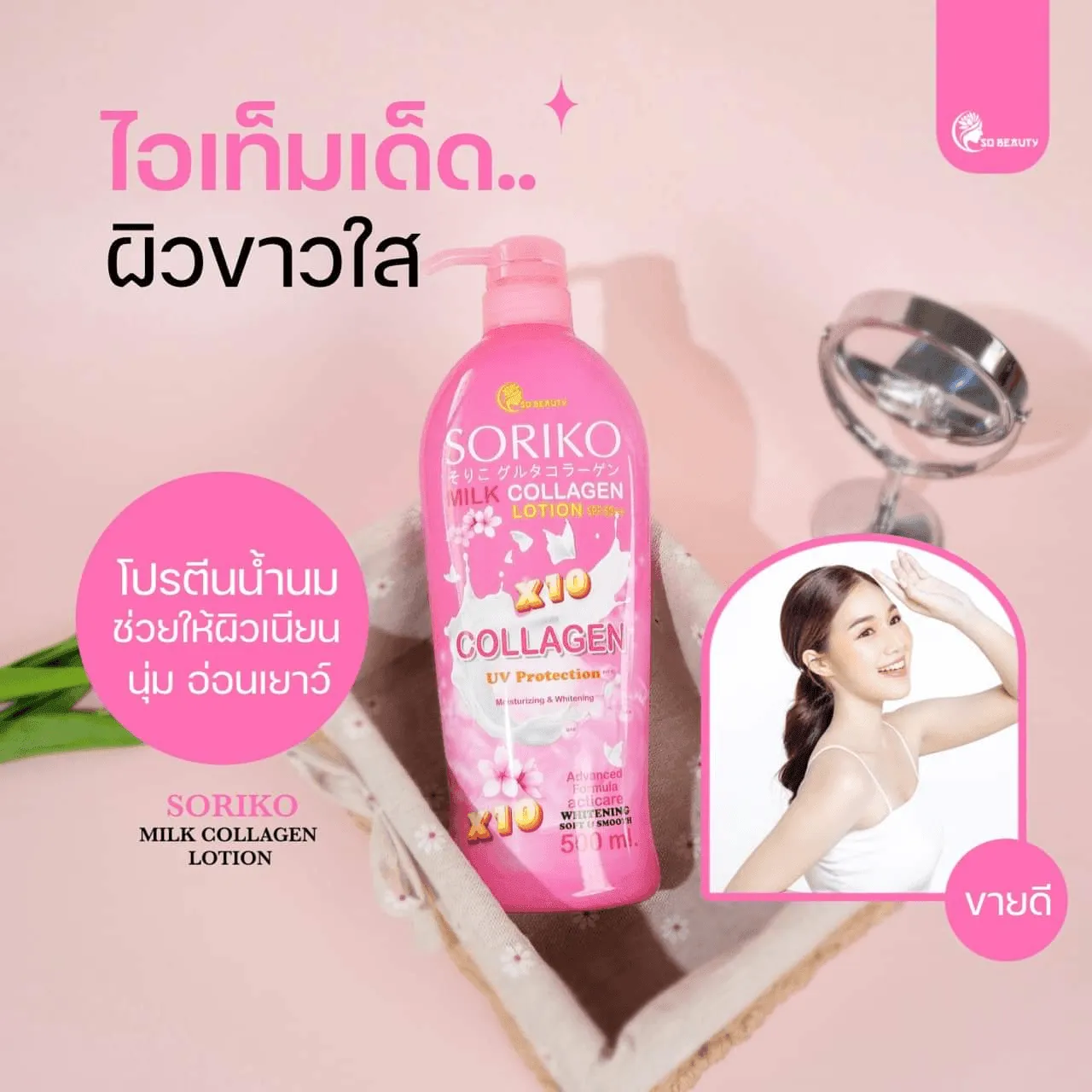 Soriko Milk Collagen Body Lotion - 500ml