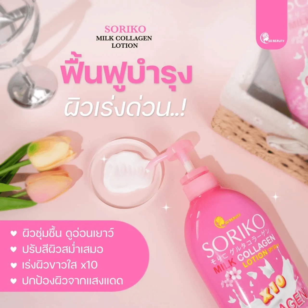 Soriko Milk Collagen Body Lotion - 500ml