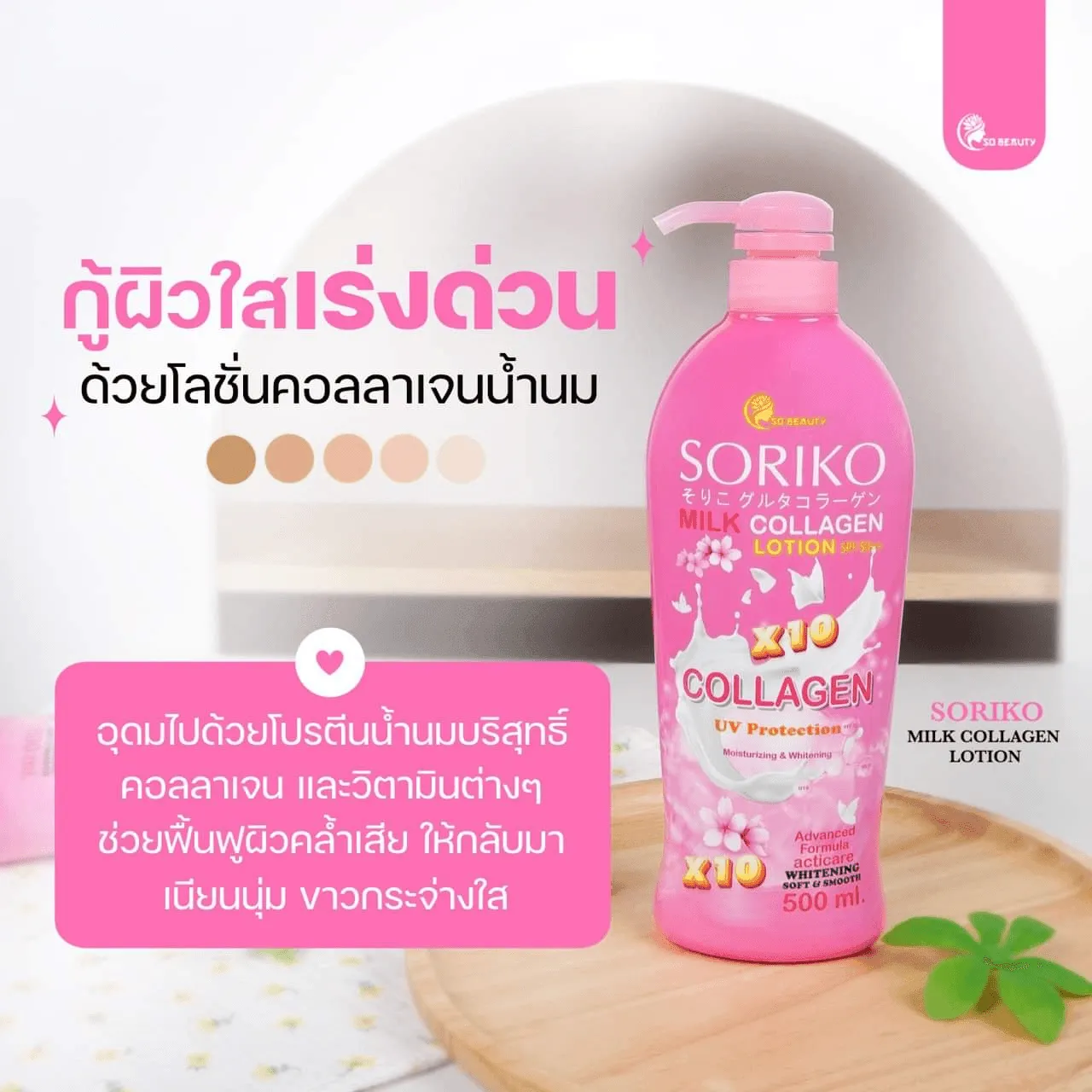 Soriko Milk Collagen Body Lotion - 500ml