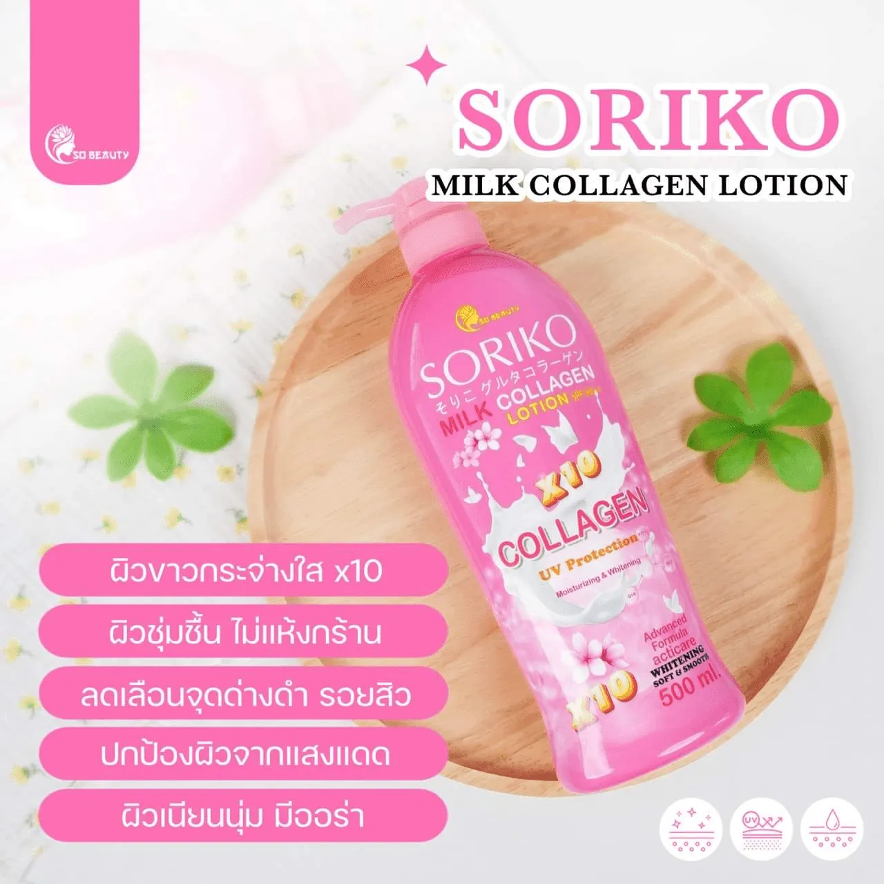 Soriko Milk Collagen Body Lotion - 500ml