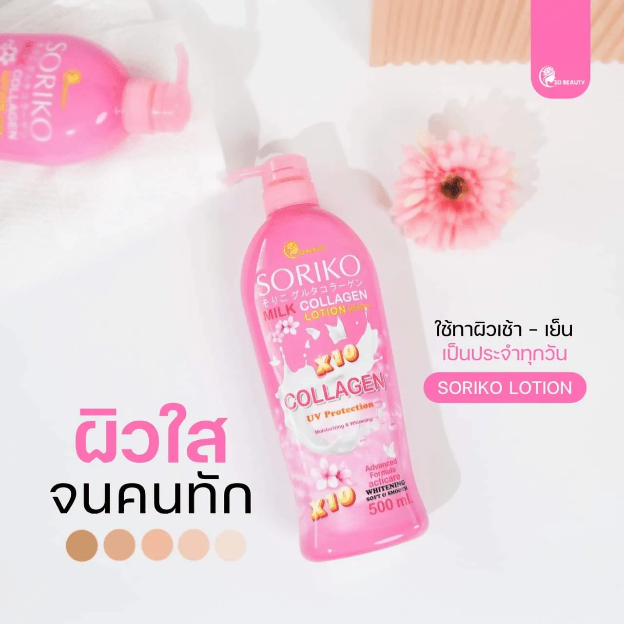 Soriko Milk Collagen Body Lotion - 500ml